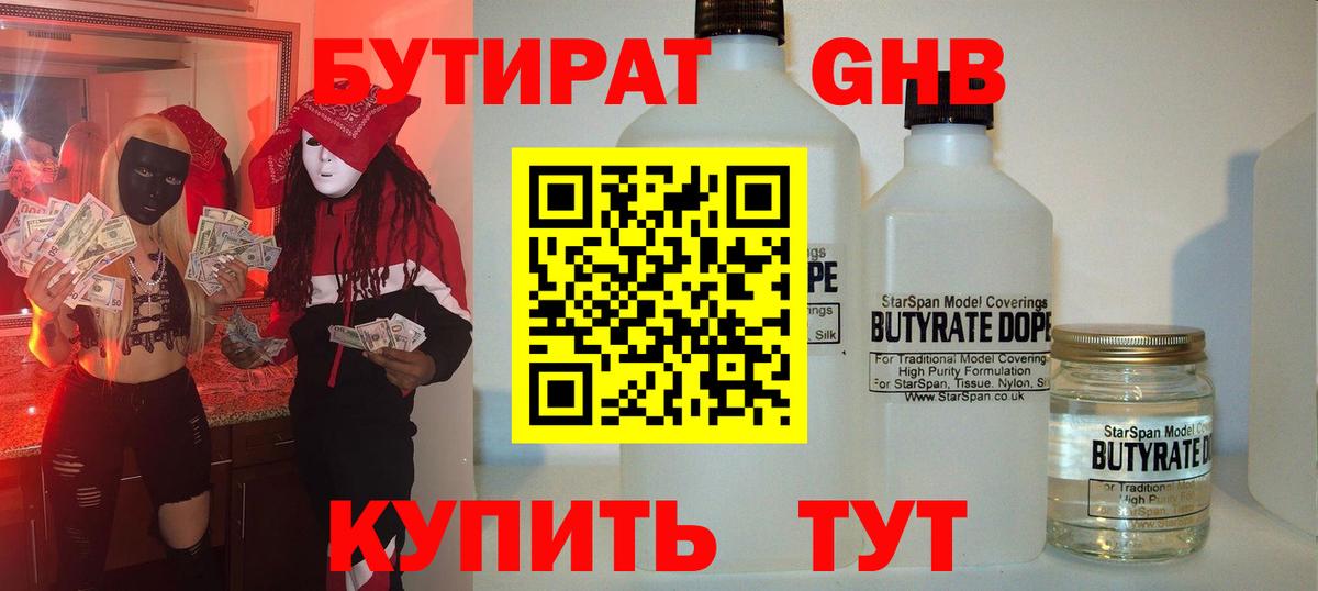 БУТИРАТ оксана  Вход с VPN  Жуковский 