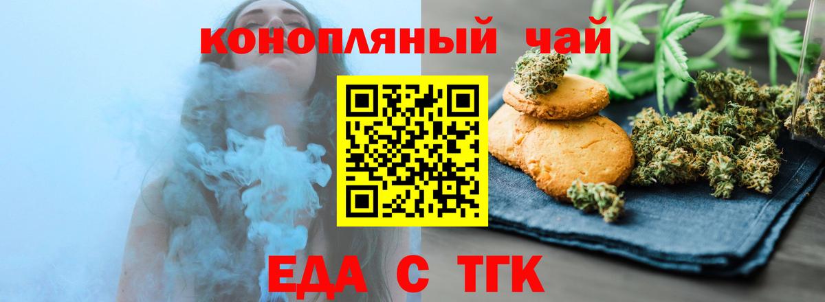 Жуковский  Еда ТГК марихуана  Вход с VPN 