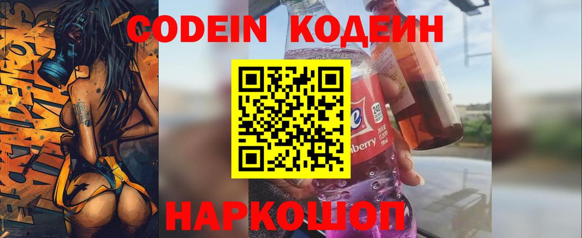 Codein Purple Drank Жуковский