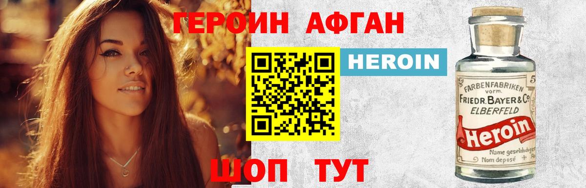 Героин белый Жуковский