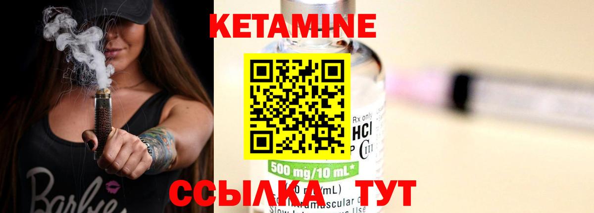 Кетамин VHQ Жуковский