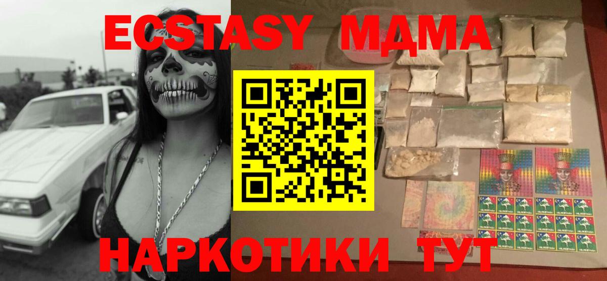 МДМА Molly  Вход с VPN  Жуковский  MDMA  MDMA crystal 