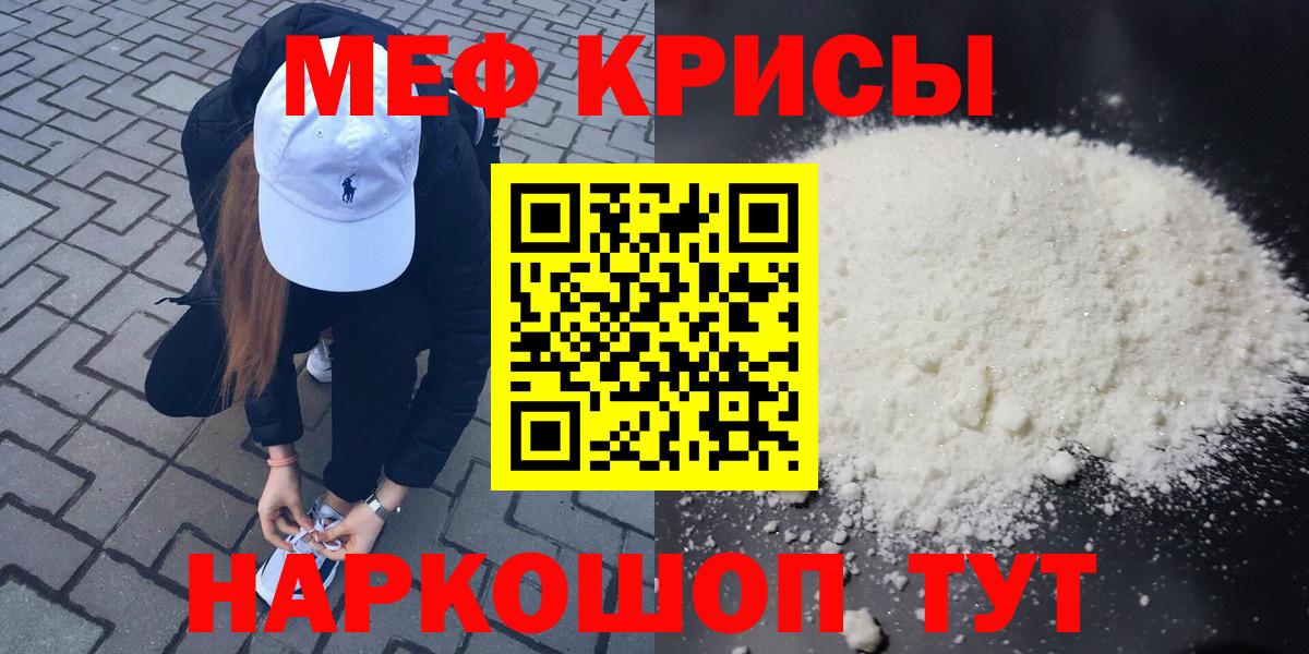 Жуковский  МЕФ кристаллы  Мефедрон  МЕФ mephedrone  Вход с VPN 