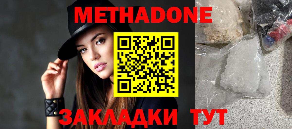 Метадон methadone Жуковский