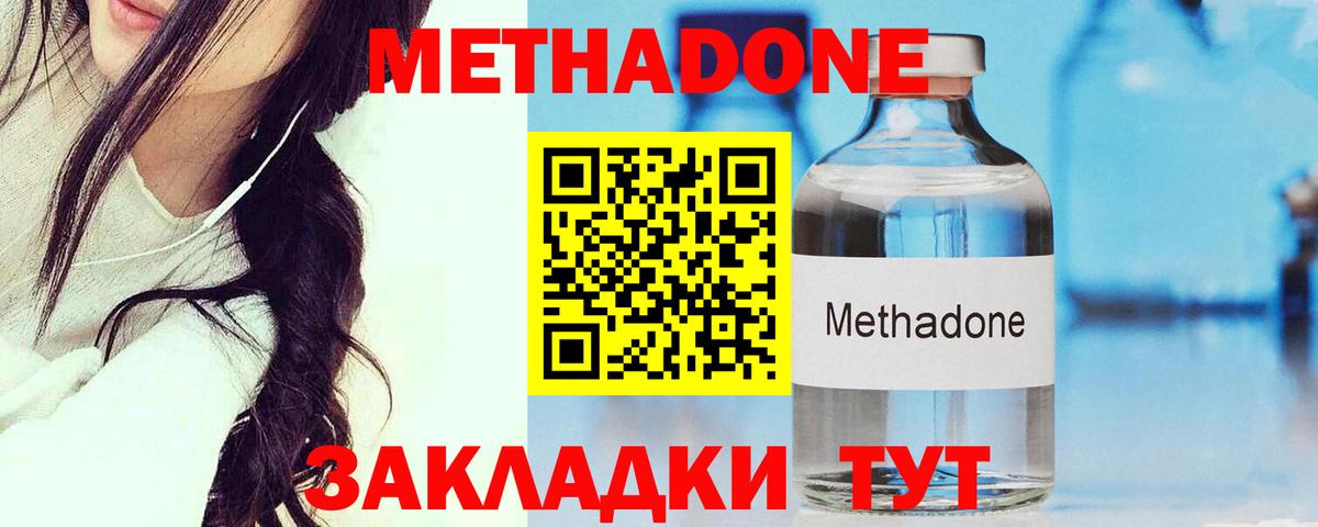 Жуковский  МЕТАДОН мёд  МЕТАДОН мёд  Вход с VPN 