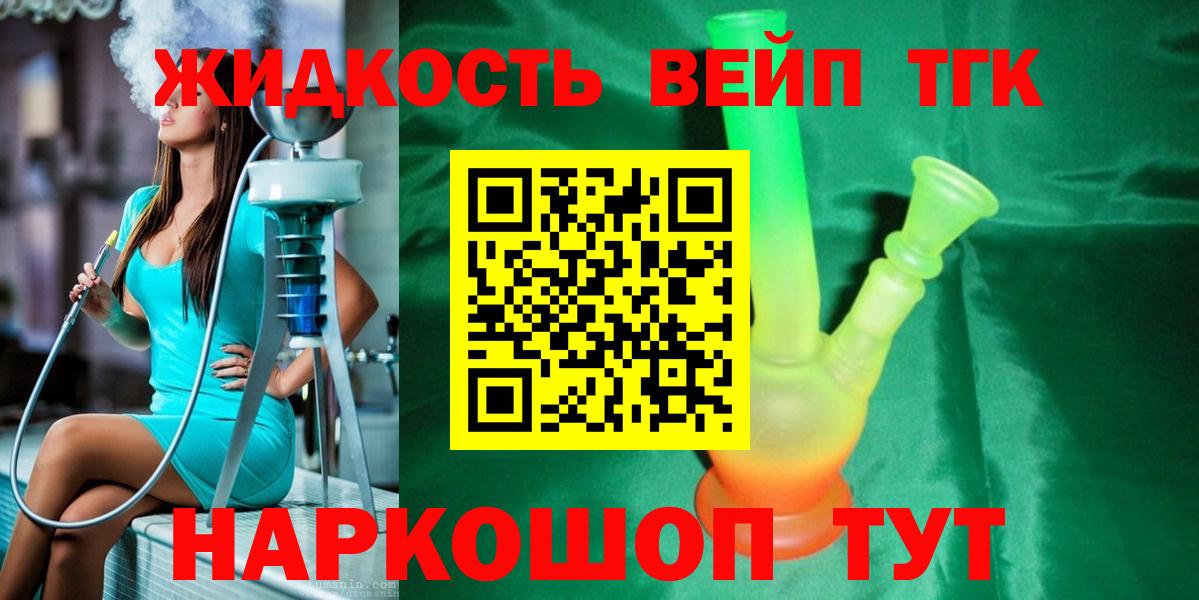 Жуковский  дарнет шоп  Вход с VPN  Дистиллят ТГК жижа 